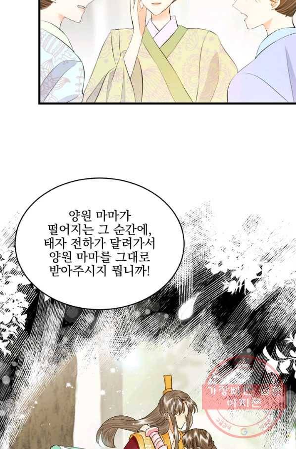 황태자의 첩 17화 47