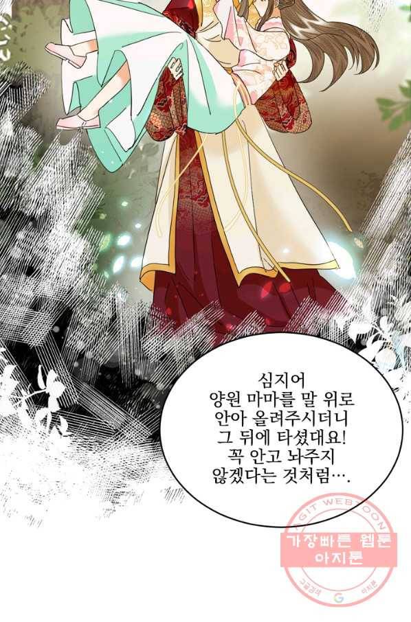 황태자의 첩 17화 48