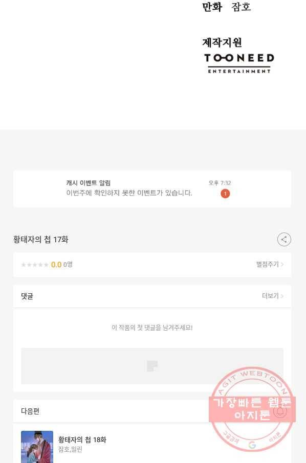 황태자의 첩 17화 52