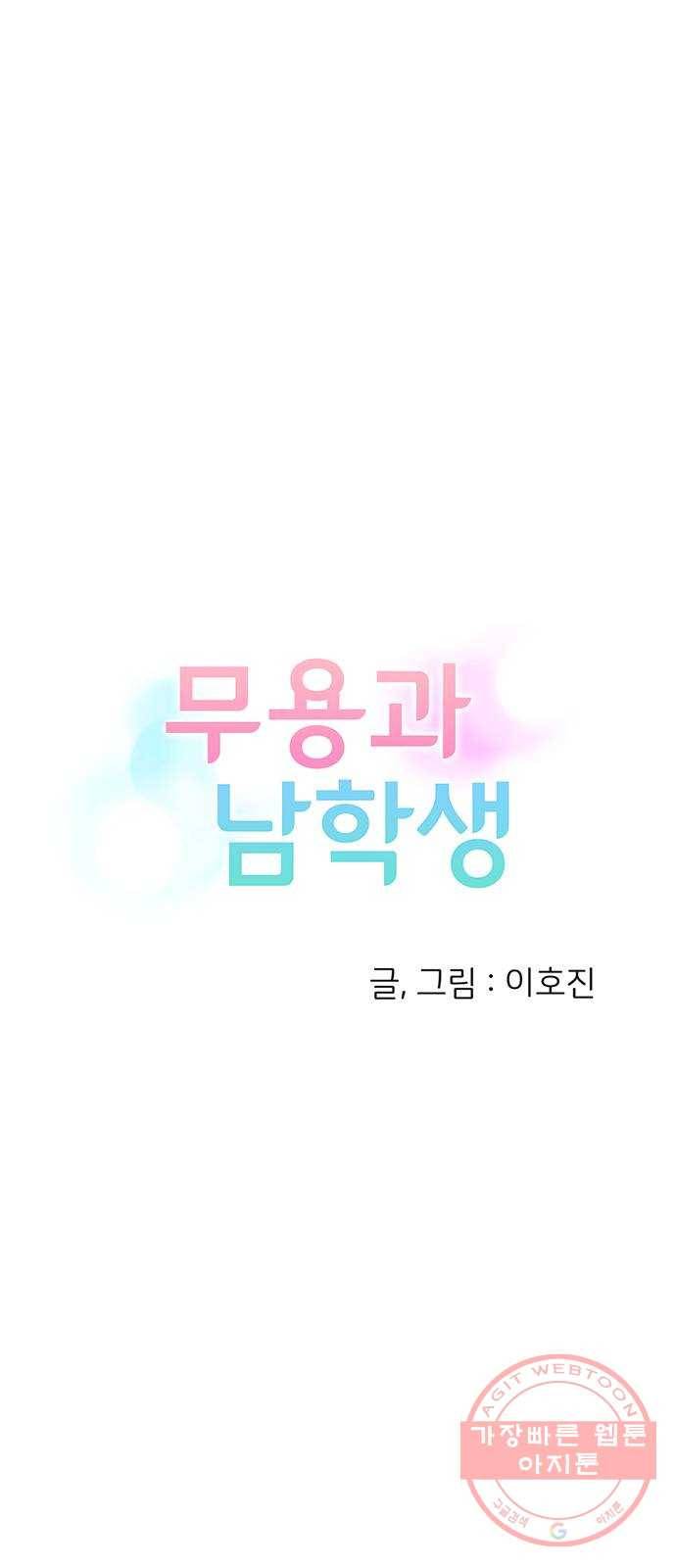 무용과 남학생 2부 16화 정전 1 4