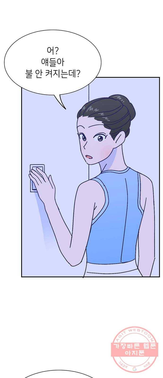 무용과 남학생 2부 16화 정전 1 29