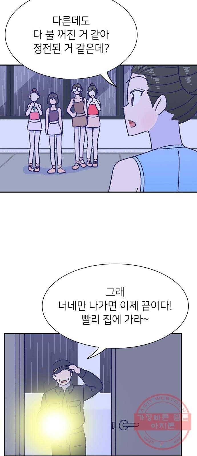 무용과 남학생 2부 16화 정전 1 30