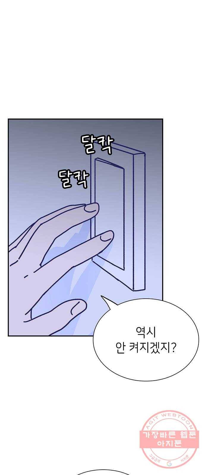 무용과 남학생 2부 16화 정전 1 47