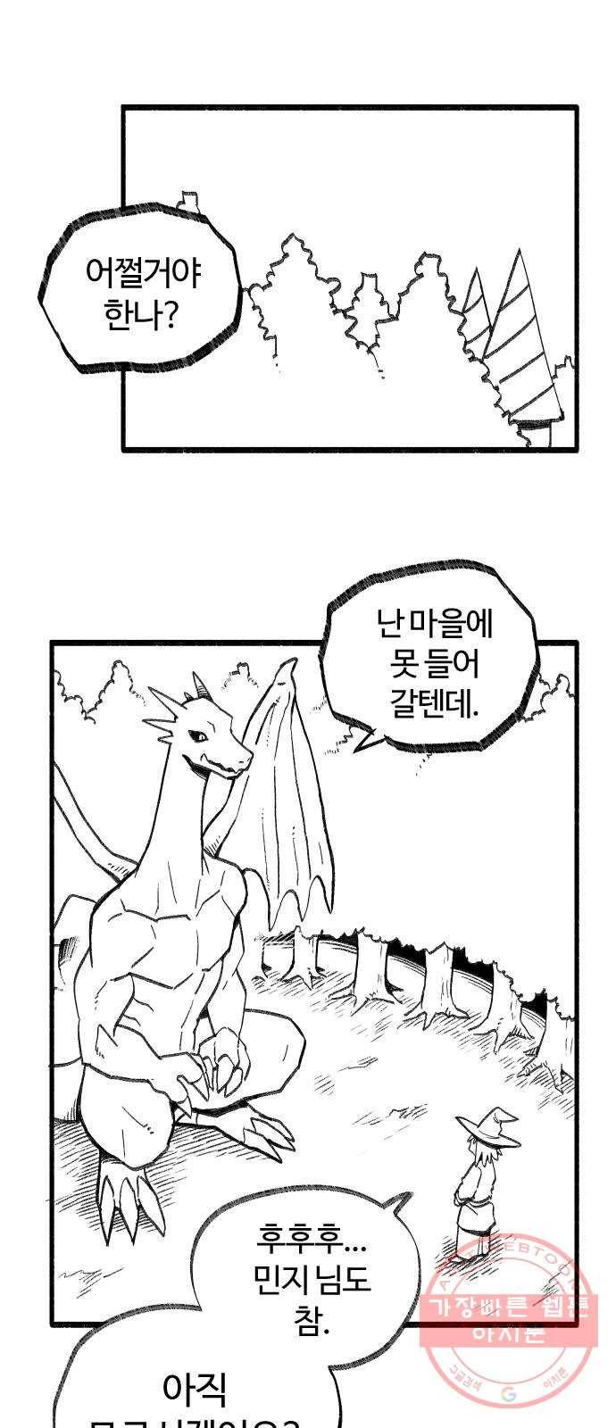 여고생 드래곤 33화 돈 벌기 대작전 1