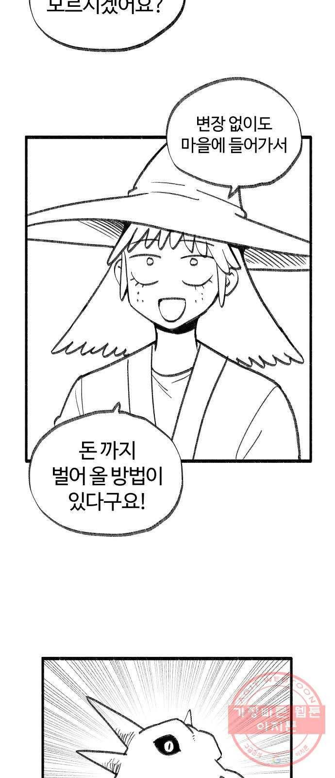 여고생 드래곤 33화 돈 벌기 대작전 2