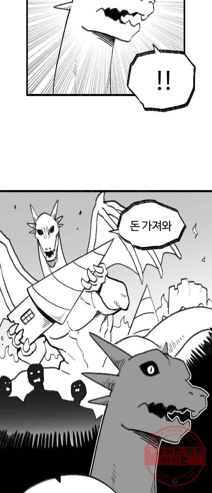 여고생 드래곤 33화 돈 벌기 대작전 3