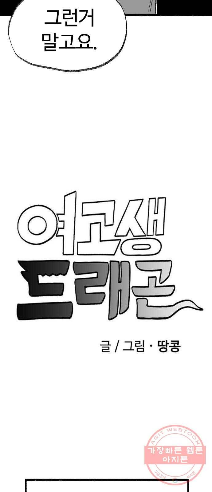 여고생 드래곤 33화 돈 벌기 대작전 4