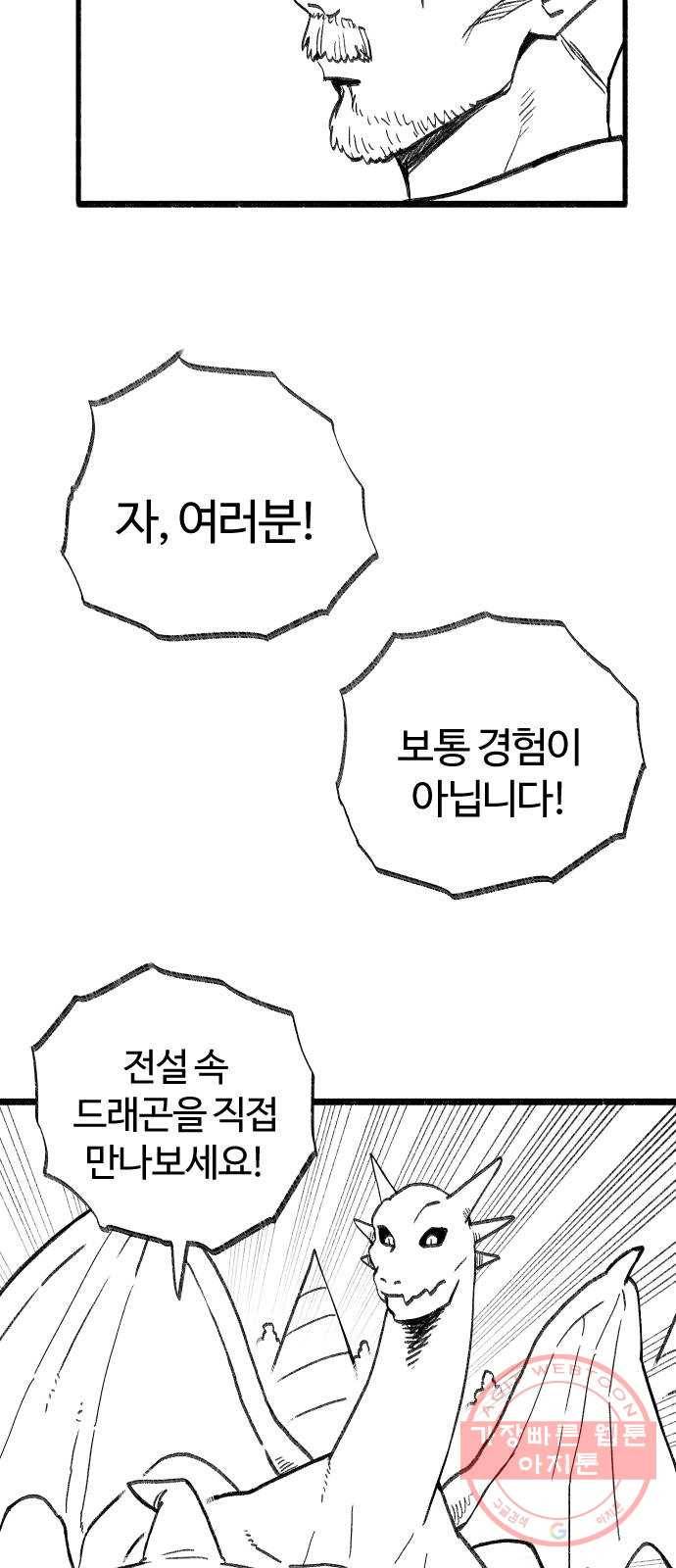 여고생 드래곤 33화 돈 벌기 대작전 6