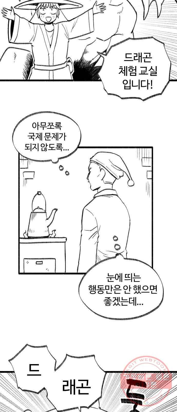 여고생 드래곤 33화 돈 벌기 대작전 7