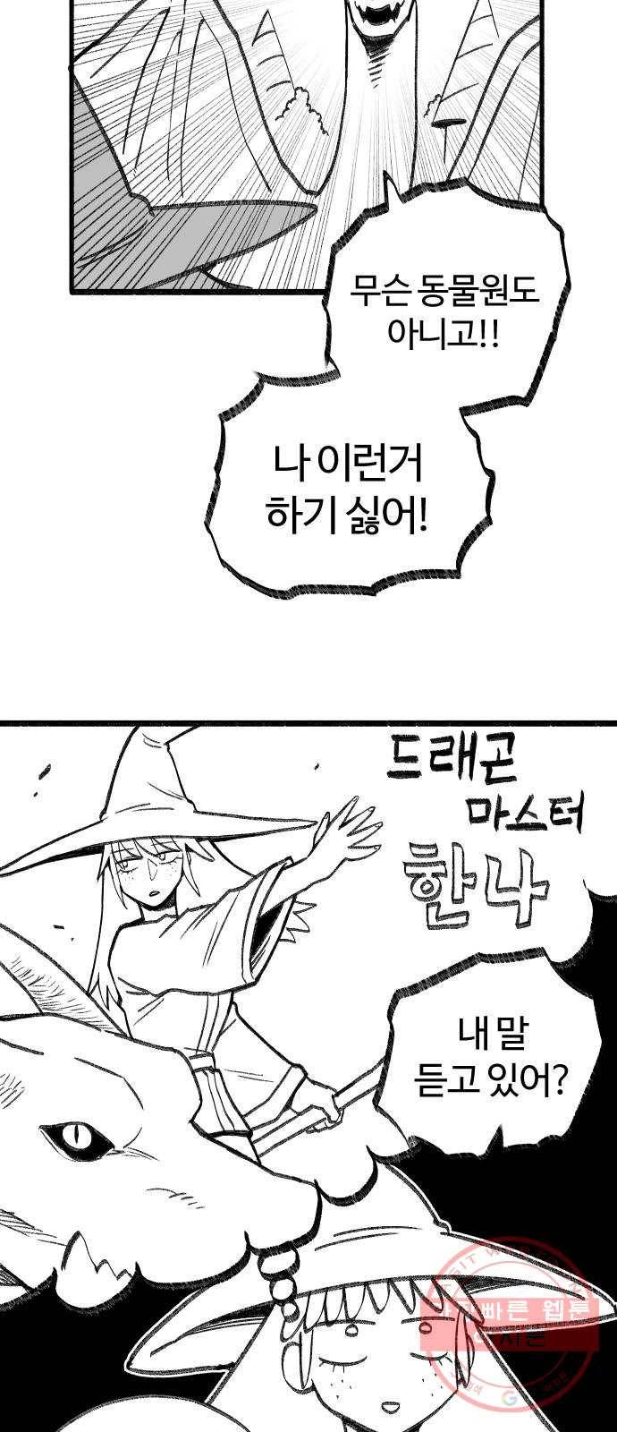 여고생 드래곤 33화 돈 벌기 대작전 10
