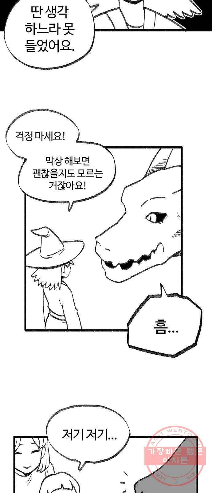 여고생 드래곤 33화 돈 벌기 대작전 11