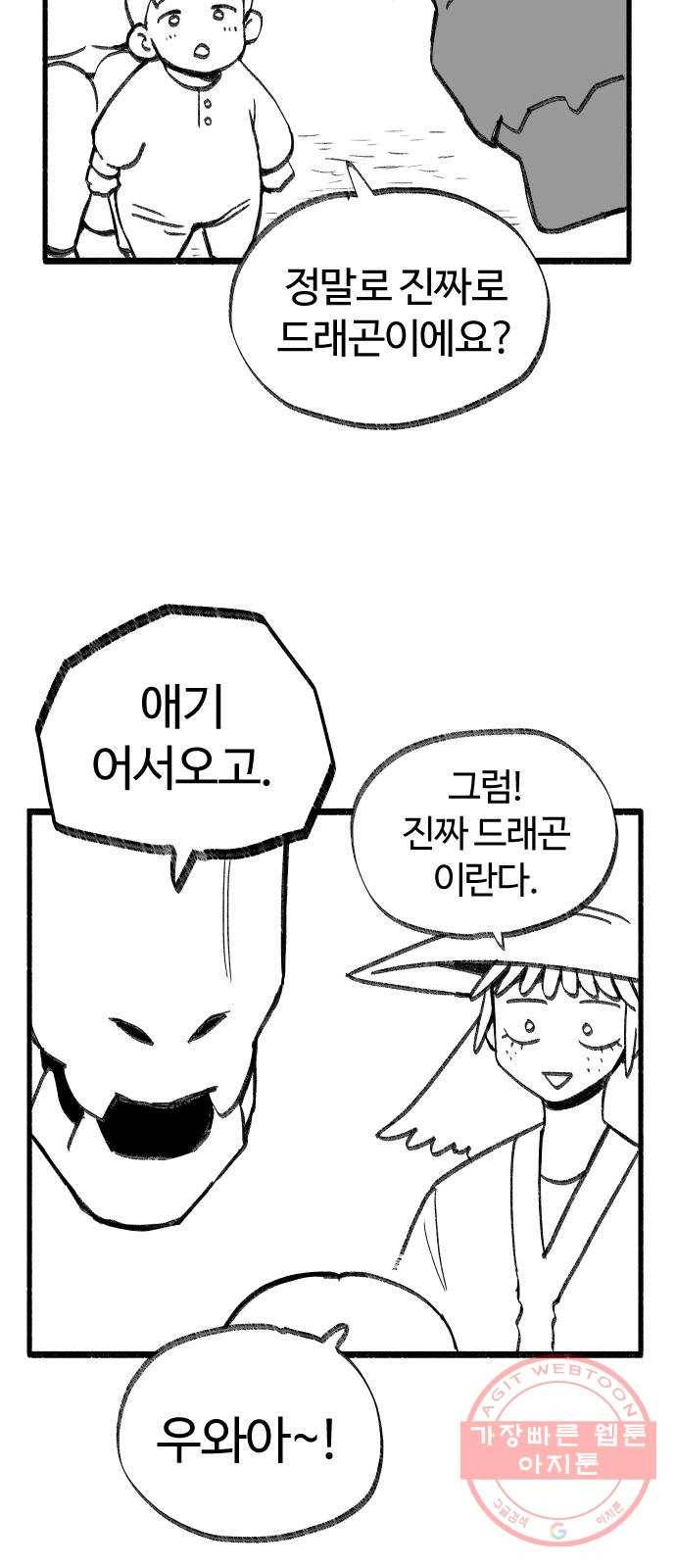 여고생 드래곤 33화 돈 벌기 대작전 12