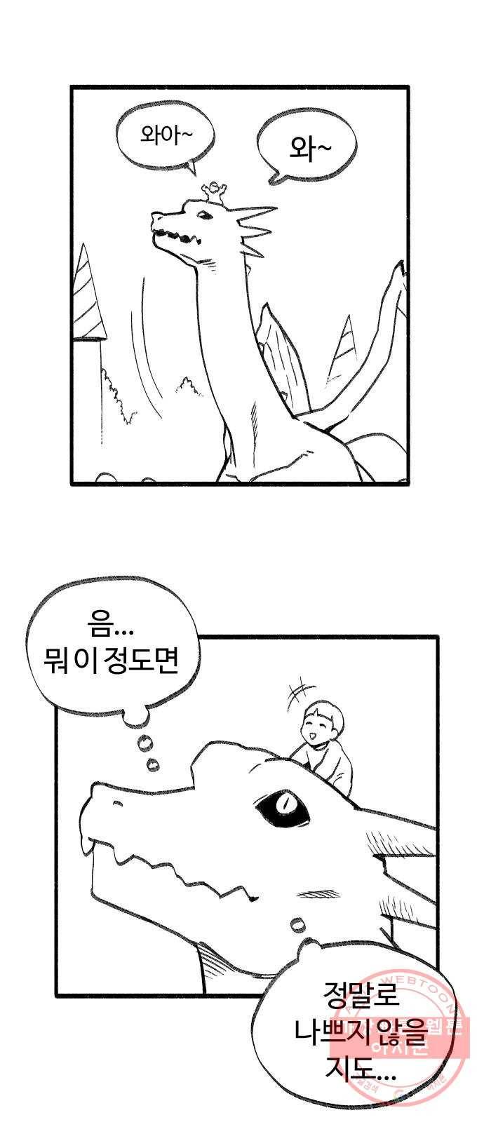 여고생 드래곤 33화 돈 벌기 대작전 13