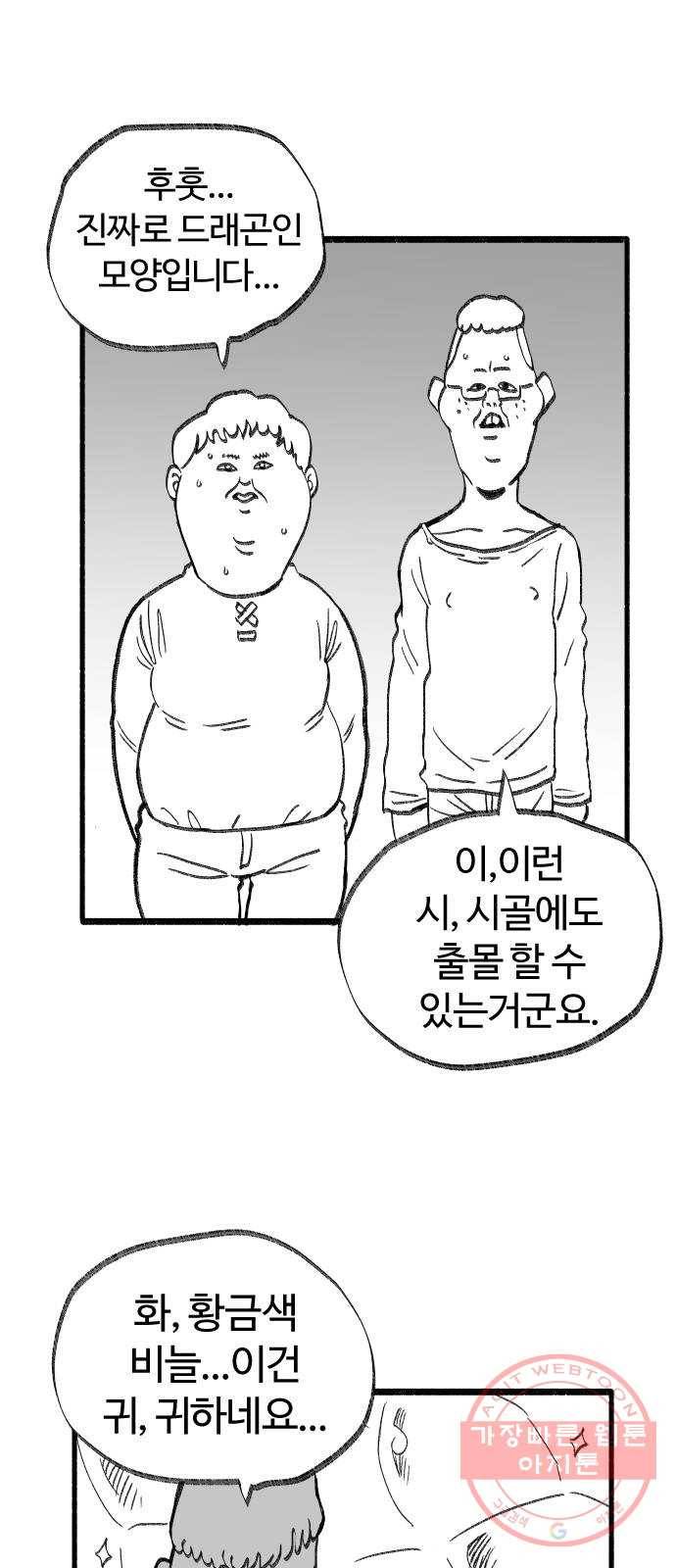 여고생 드래곤 33화 돈 벌기 대작전 14