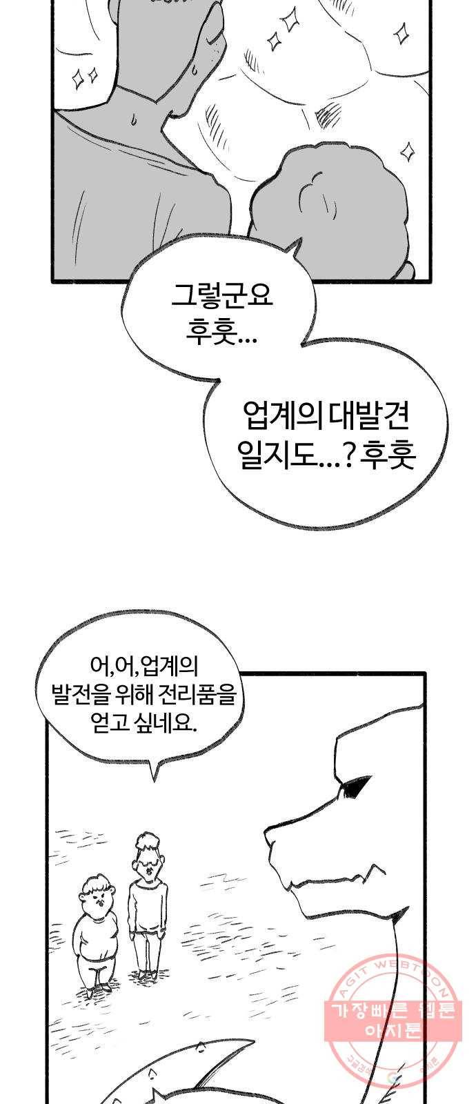 여고생 드래곤 33화 돈 벌기 대작전 15