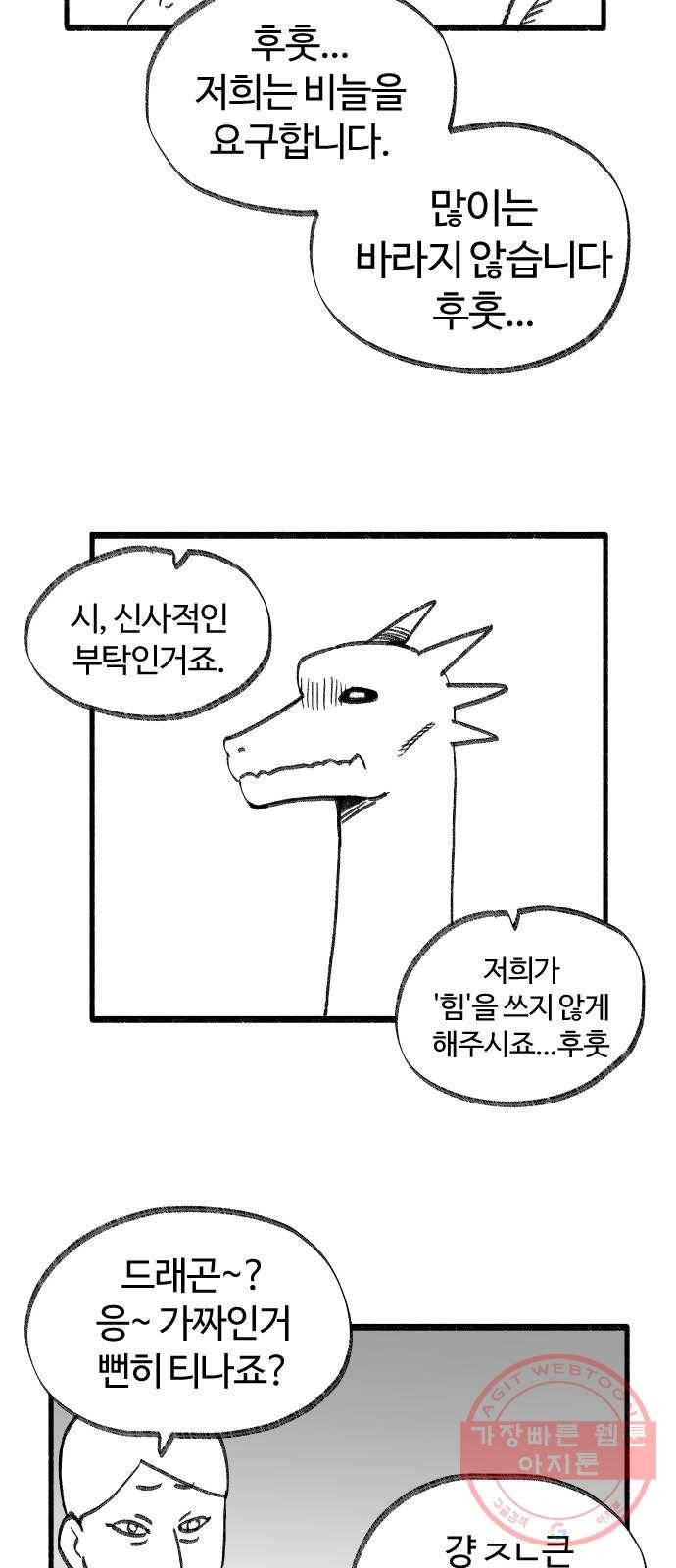 여고생 드래곤 33화 돈 벌기 대작전 16