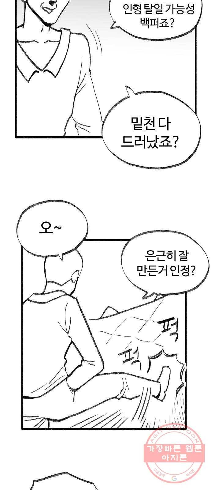 여고생 드래곤 33화 돈 벌기 대작전 17