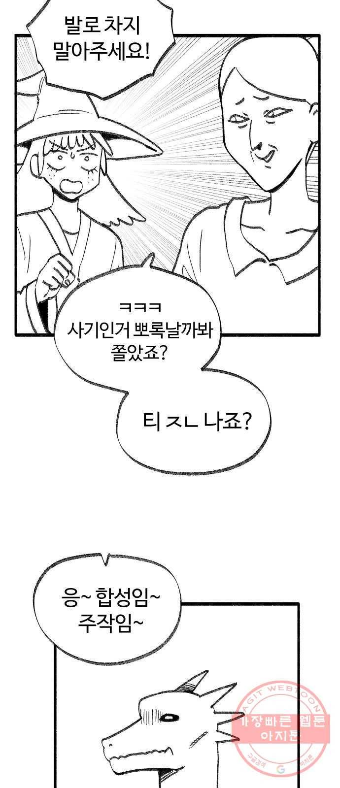 여고생 드래곤 33화 돈 벌기 대작전 18