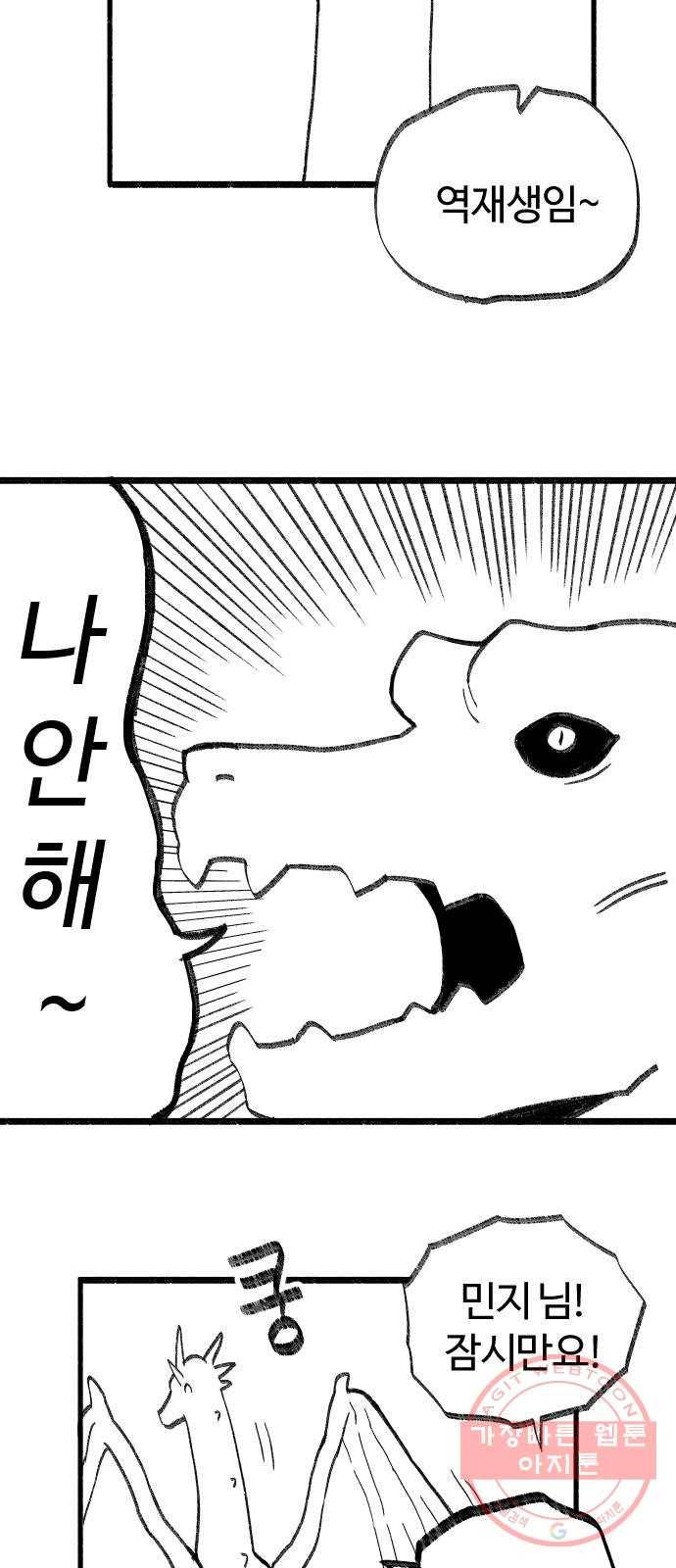 여고생 드래곤 33화 돈 벌기 대작전 19