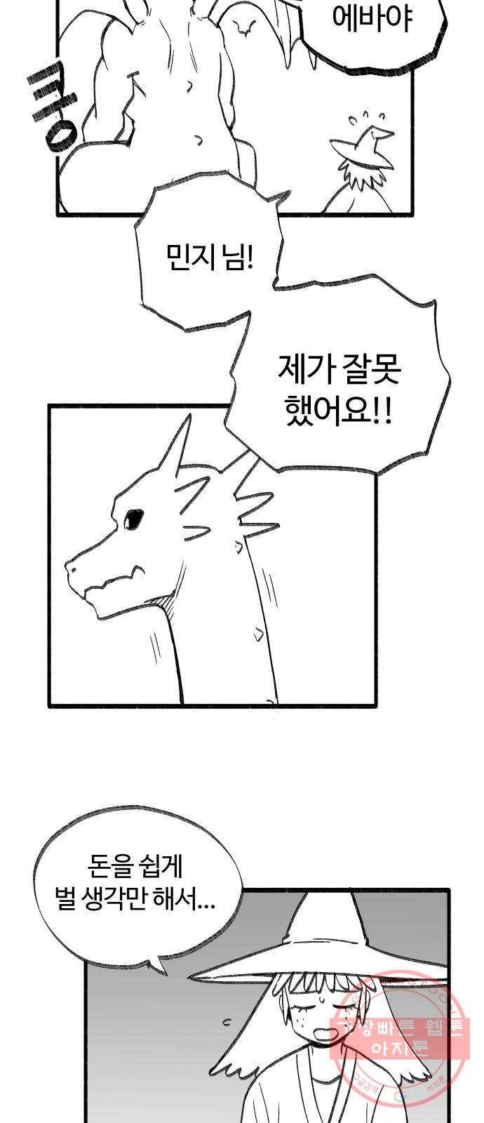 여고생 드래곤 33화 돈 벌기 대작전 20