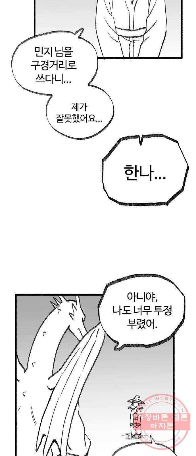 여고생 드래곤 33화 돈 벌기 대작전 21