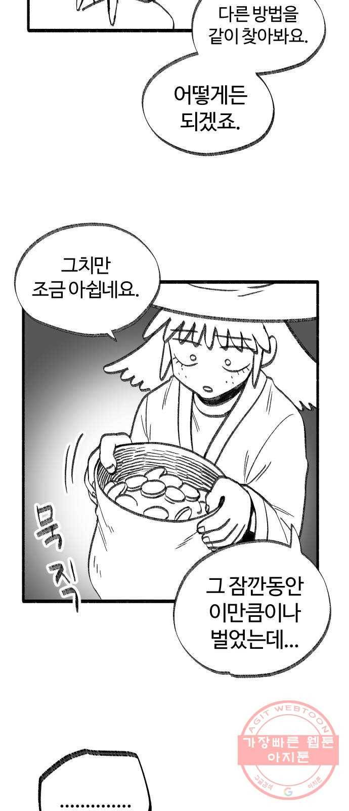 여고생 드래곤 33화 돈 벌기 대작전 22