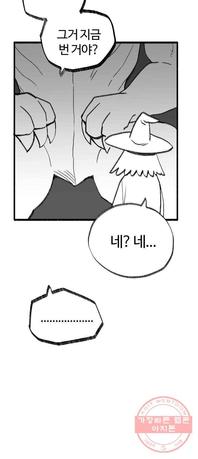 여고생 드래곤 33화 돈 벌기 대작전 23
