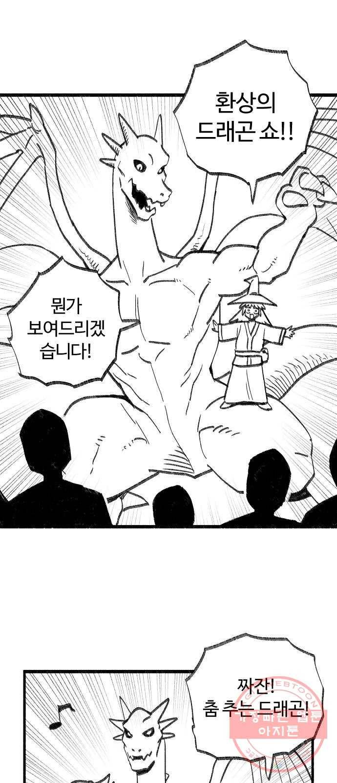 여고생 드래곤 33화 돈 벌기 대작전 24