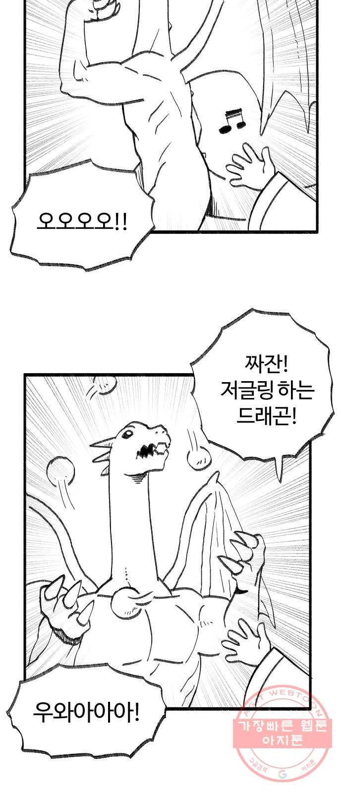 여고생 드래곤 33화 돈 벌기 대작전 25