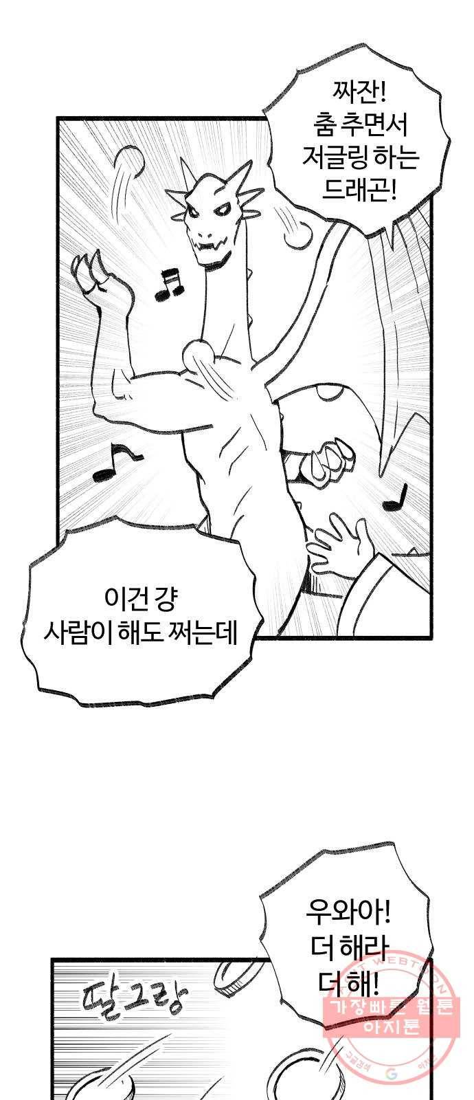 여고생 드래곤 33화 돈 벌기 대작전 26