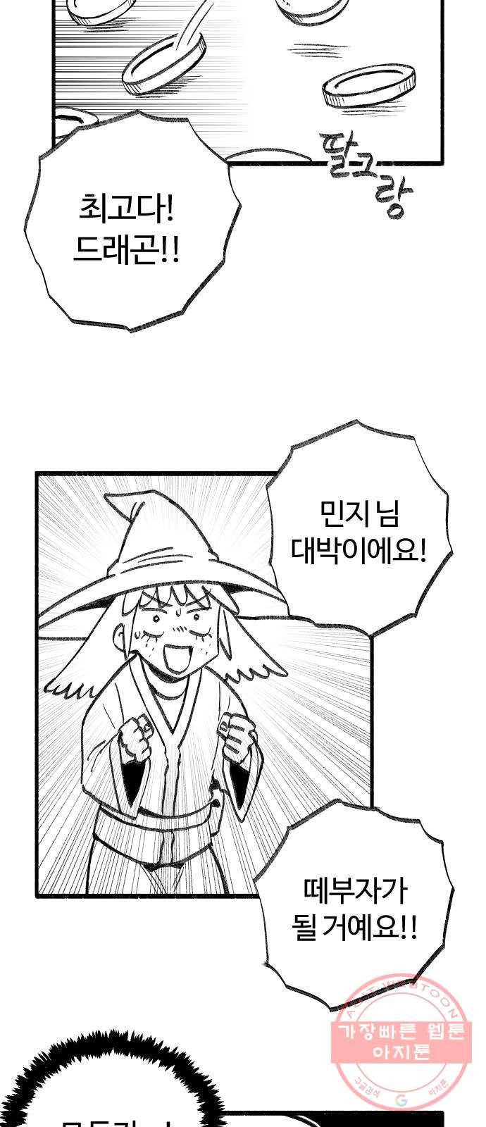 여고생 드래곤 33화 돈 벌기 대작전 27