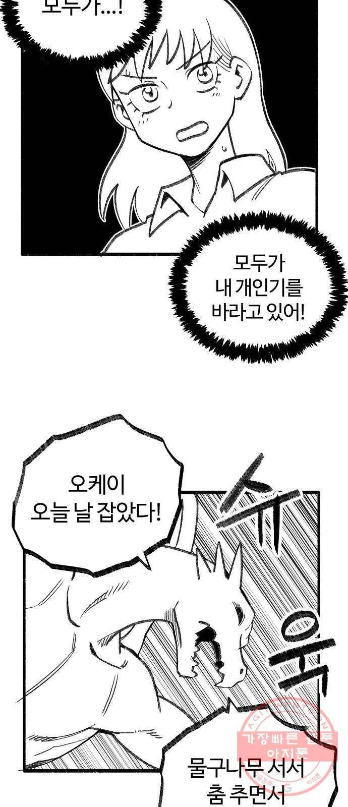 여고생 드래곤 33화 돈 벌기 대작전 28