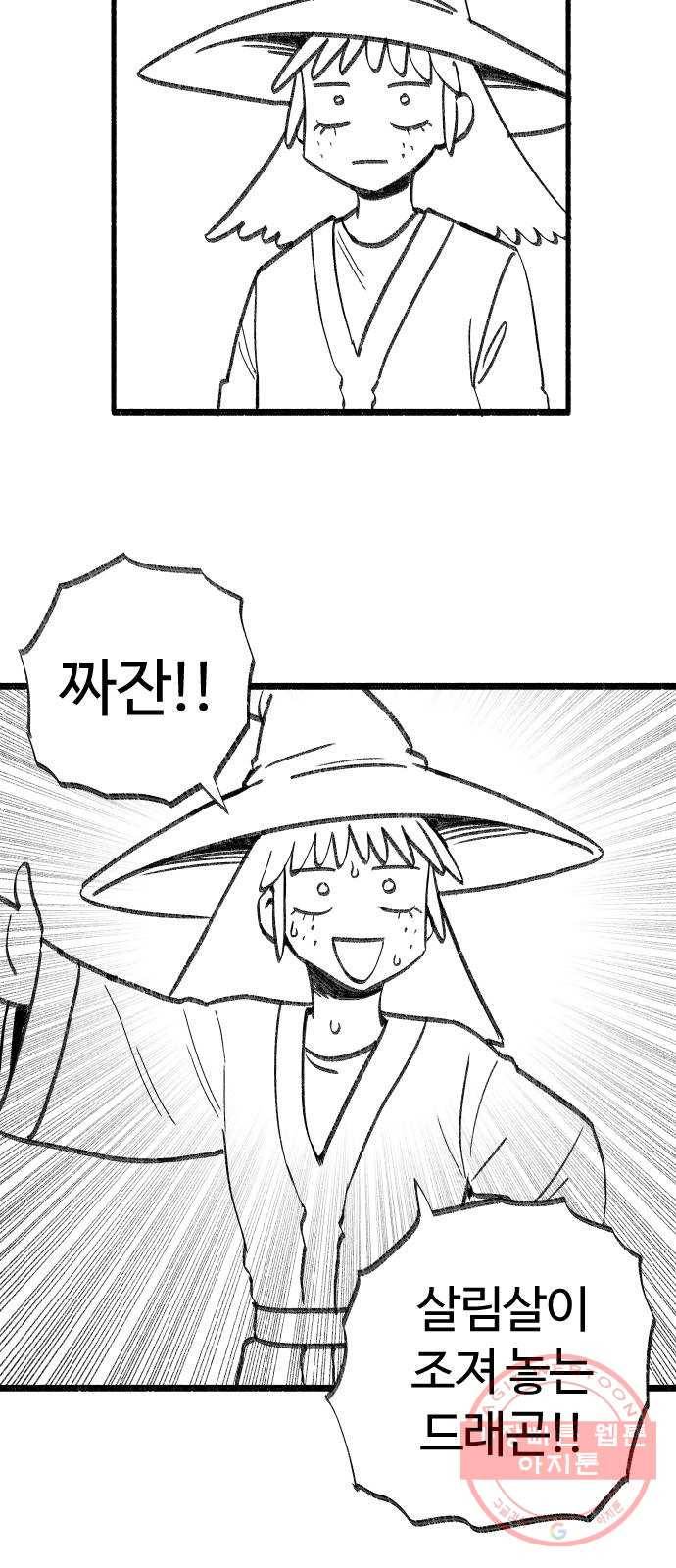 여고생 드래곤 33화 돈 벌기 대작전 31