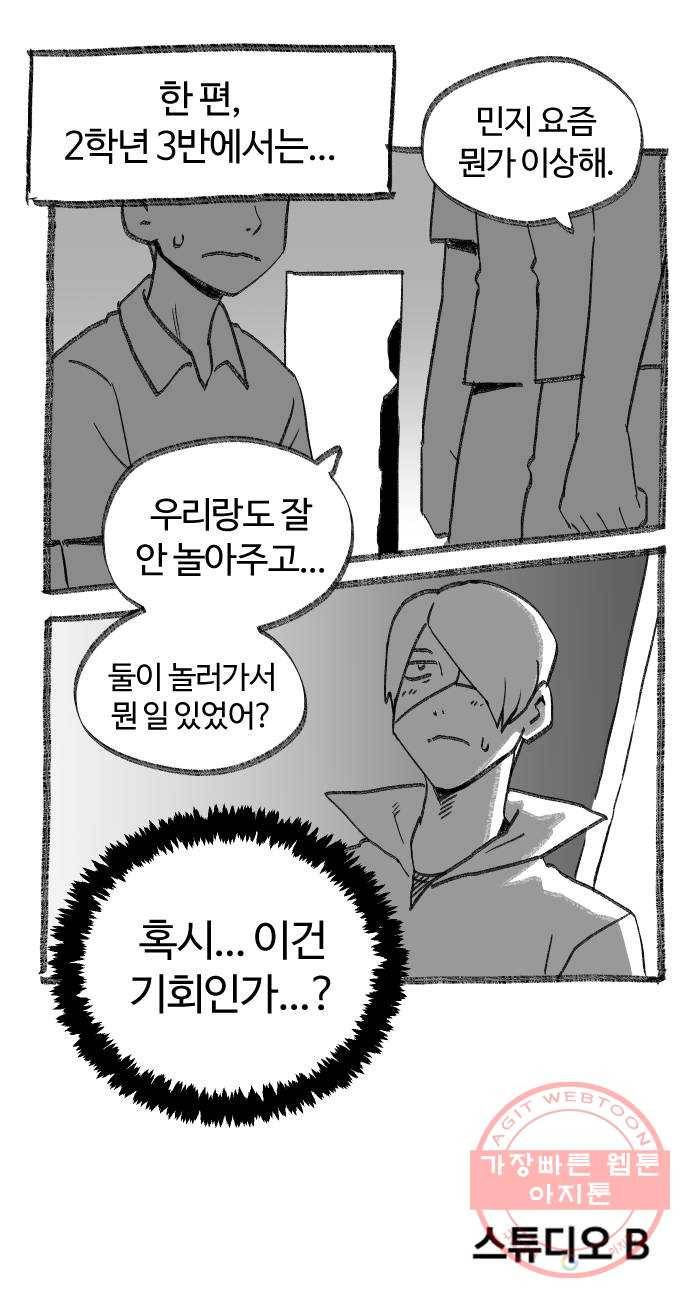 여고생 드래곤 33화 돈 벌기 대작전 33