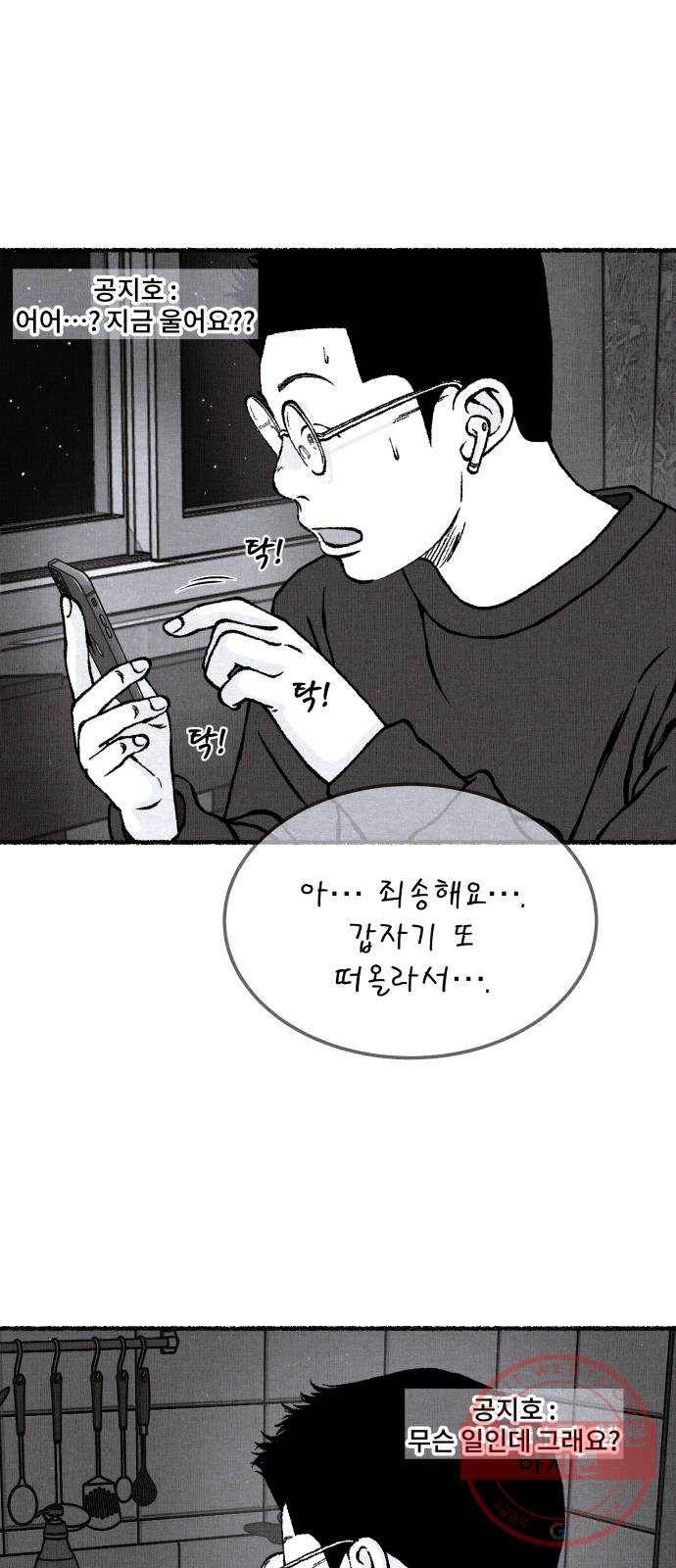 잿빛도 색이다 15화 5