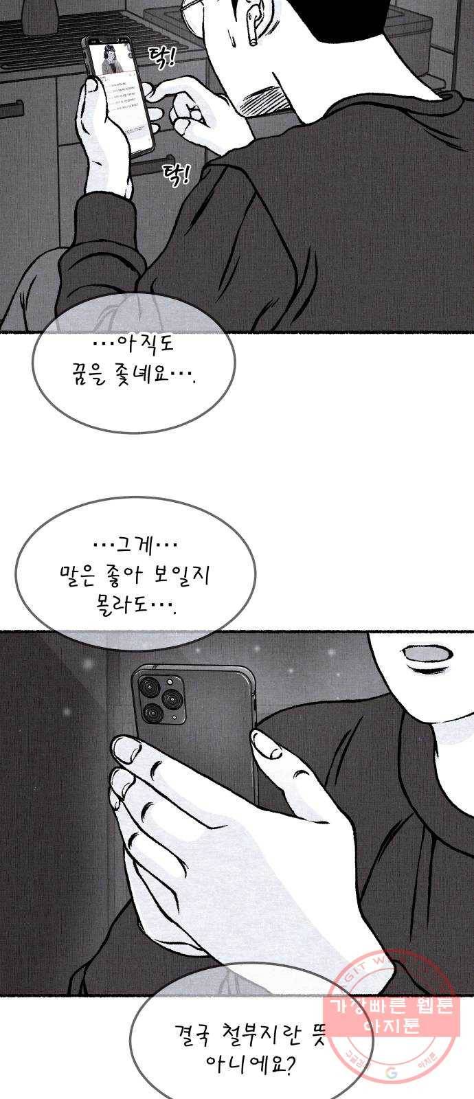 잿빛도 색이다 15화 6