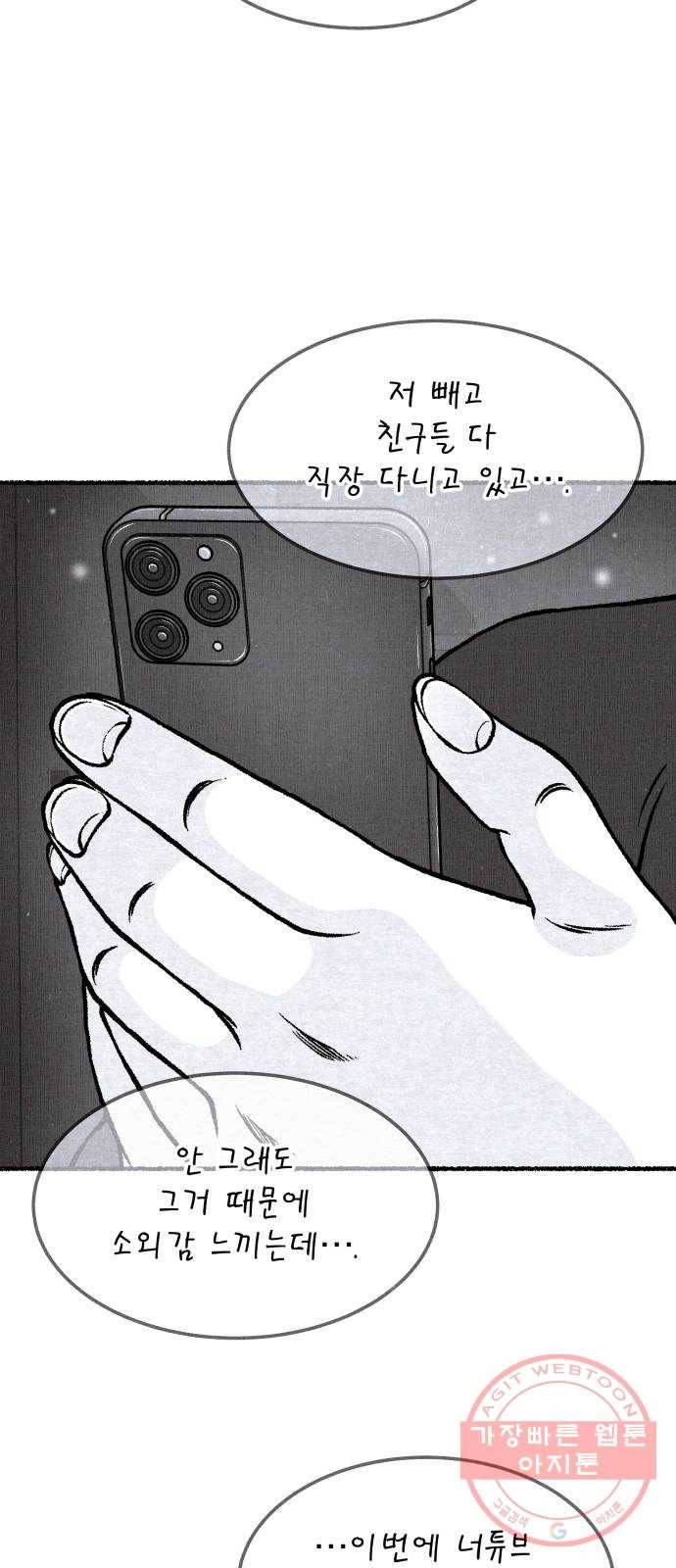 잿빛도 색이다 15화 7
