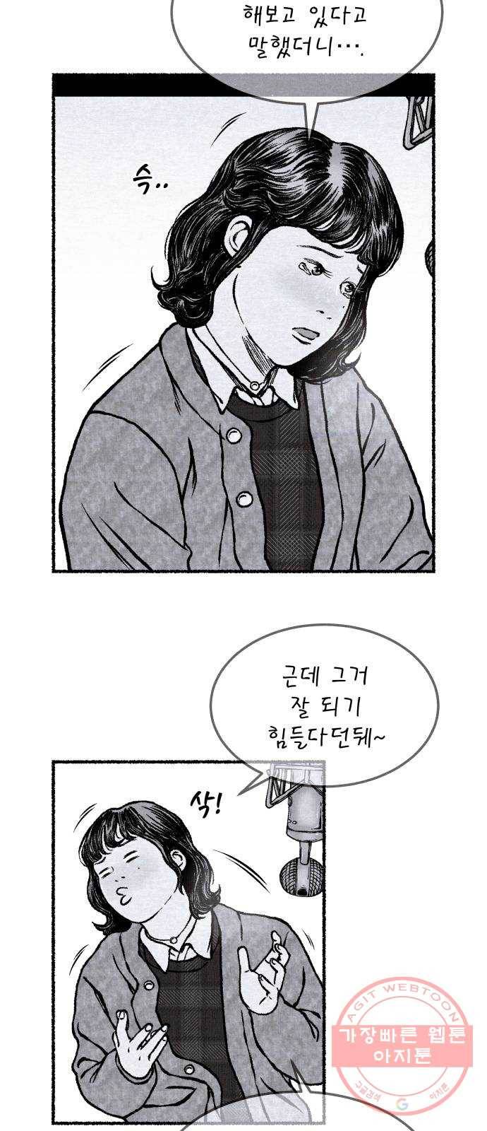 잿빛도 색이다 15화 8