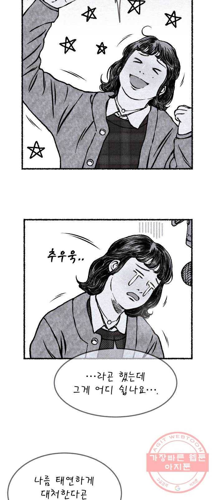 잿빛도 색이다 15화 10