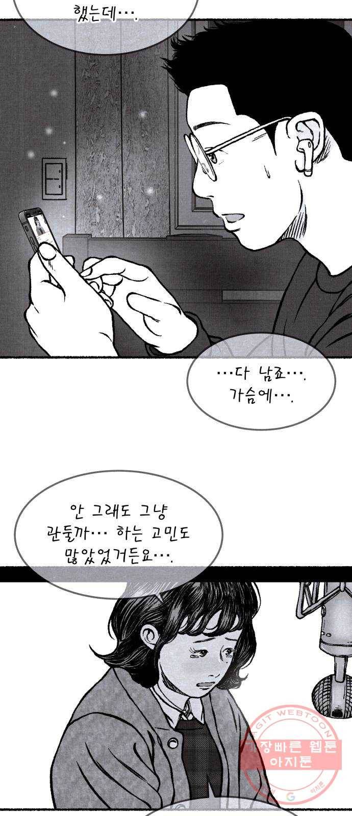 잿빛도 색이다 15화 11
