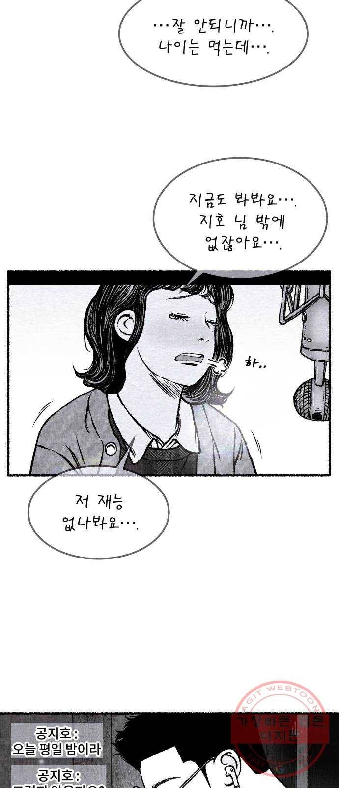 잿빛도 색이다 15화 12