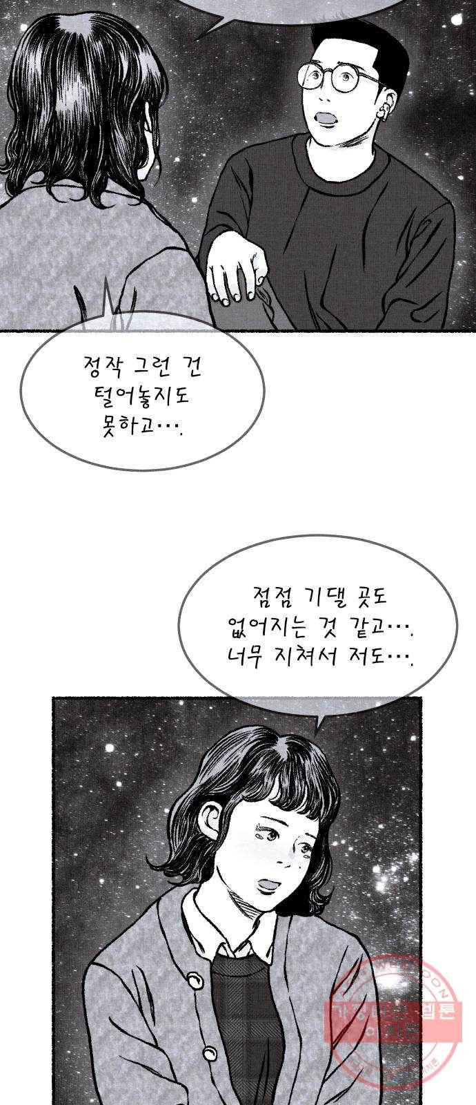 잿빛도 색이다 15화 15