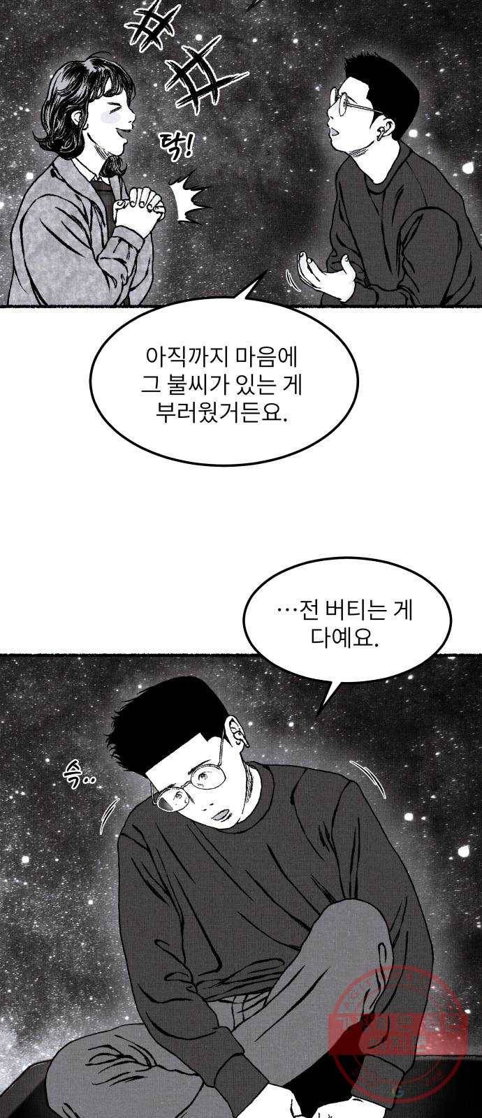 잿빛도 색이다 15화 17