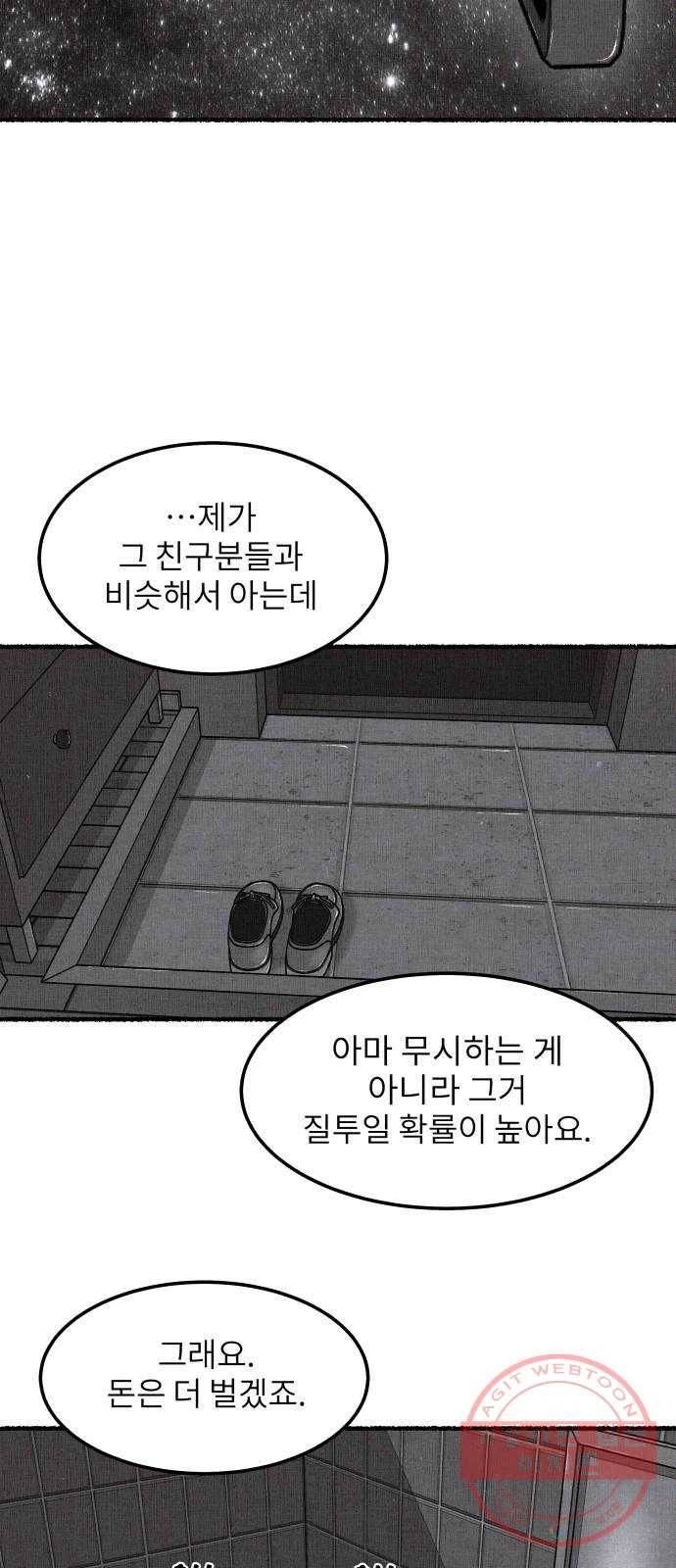 잿빛도 색이다 15화 20