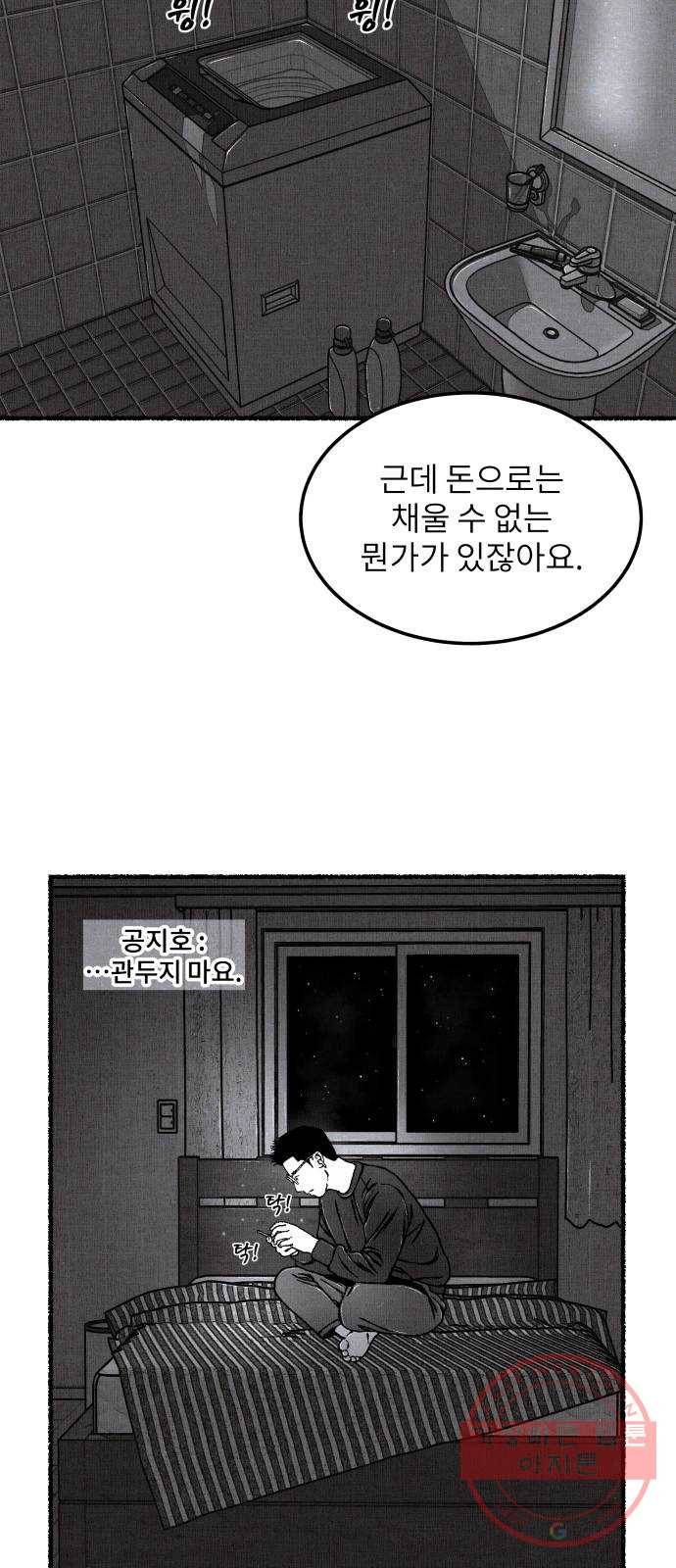 잿빛도 색이다 15화 21