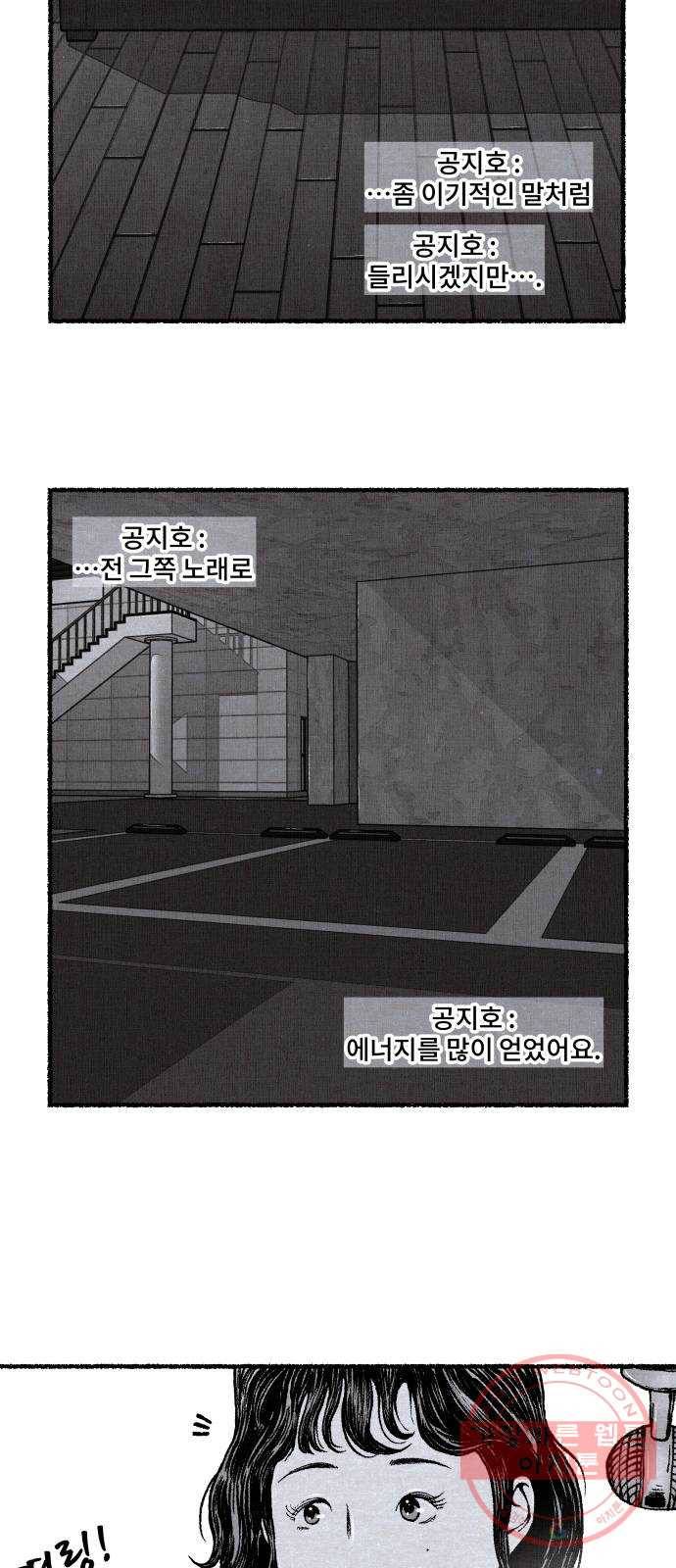 잿빛도 색이다 15화 22