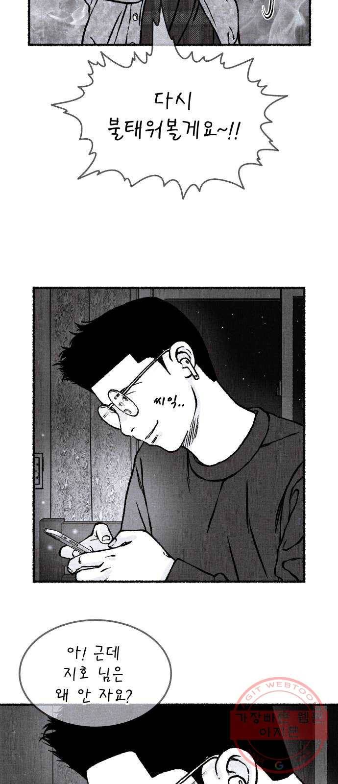 잿빛도 색이다 15화 25