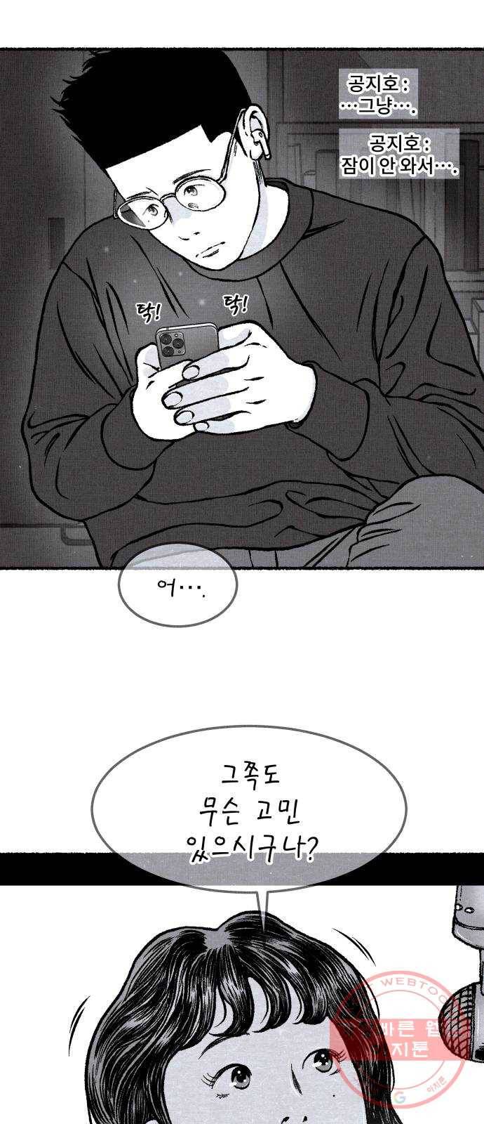 잿빛도 색이다 15화 27