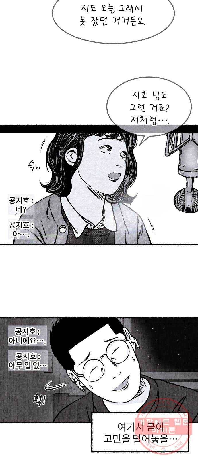 잿빛도 색이다 15화 30