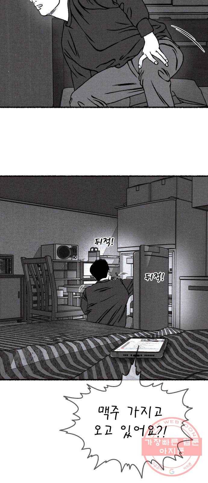 잿빛도 색이다 15화 34